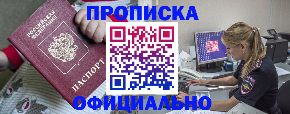 временная регистрация купить в Читинской области